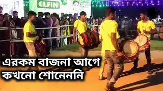 Excellent Tasa MusicBand bajnaঅসাধারণ তাশা বাজনা Tasa bajna [upl. by Brendan]