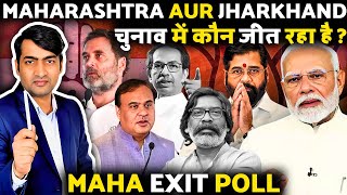 Exit Poll 2024 Live Maharashtra and Jharkhand Election का एग्जिट पोल  The Abhishek Tiwary show [upl. by Llieno]