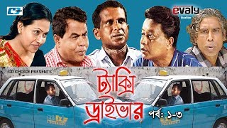 Texi Driver  ট্যাক্সি ড্রাইভার  Episode 0103  Hasan Masud  Shohel Khan  Nupur  Bangla Natok [upl. by Woodley]