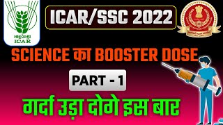 Science for ICAR Technician T1  Booster Dose 1 by Parmar sir [upl. by Danforth]