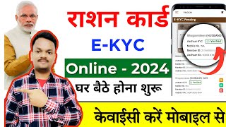 Ration Card eKYC Kaise Kare Online  घर बैठे Ration Card eKYC कैसे करें  Online Process in Hindi [upl. by Cacka120]