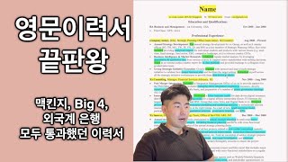 영문이력서 CVResume 쓰는 법 공개 [upl. by Nannahs]