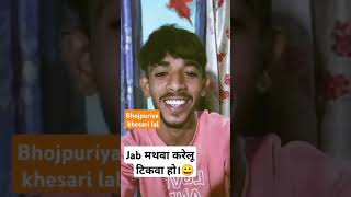 Jab Mathba pe Karelu kaharba ho trending khesarilalyadav 2024 Hit song 😮 Cover song [upl. by Aerdnas]