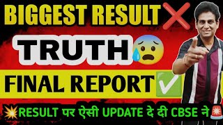 CBSE का U Turn😍 MARKS की बौछार 😍CBSE Board Exam 2024  Copy Checking Live Update 🔴 Class 10 Result [upl. by Deacon]