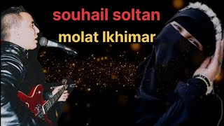 souhail soltan molat lkhimar coverchab lhbitri 😍😍😍 [upl. by Anitnemelc770]