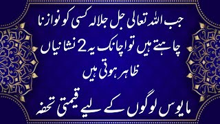 When Allah Wants Yo Bless Someone  Best Dua Quotes  Islamic Dua Quotes in Urdu HNVoice786 [upl. by Atinar]