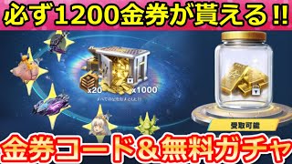 【荒野行動】七つの大罪コラボでやること。金券コード攻略法＆無料ガチャ計58連分！SPバイク：ホークの性能検証・招待復帰プレイヤーのイベント解説【荒野の光】 [upl. by Tallie453]