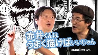 【島本和彦対談】アオイホノオ「赤井タカミくん」のひみつ [upl. by Nosmirc]