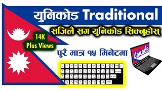 How to Type Nepali Unicode Traditional  Typing in Nepali Unicode Traditional Layout Basic नेपालिमा [upl. by Porcia]