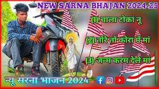 New Sarna Bhajan 2024 Non Stop 🛑 Suraj Sarna Bhajan  New Sarna Bhajan  sarnabhajan  new sarna [upl. by Vergne358]