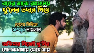 সিরিয়াল কি’লার নাকি অলৌকিক কোন শক্তি New Web Series Explain in Bangla  অচিরার গপ্পসপ্প [upl. by Aylsworth124]