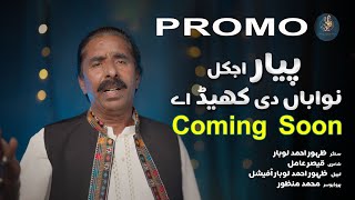 Promo  Coming Soon  Zahoor Ahmad Lohar  Pyar Ajkal Nawaban Di Khed Aye  Eid Song Promo 2024 [upl. by Selrahc]