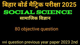 Bihar board class 10 social science previous year question 2023 2 nd shift social science question [upl. by Wycoff564]