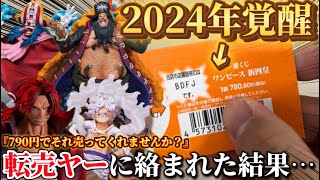 【一番くじワンピース】神引き連発⁉︎新四皇コンプリートするまで終われません！！！【ルフィシャンクス黒ひげティーチバギーフィギュア】【開封レビュー】【転売ヤー】 [upl. by Cohbath]