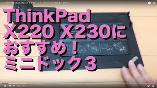 ＜ThinkPadX220X230におすすめ！＞ミニドック3入手！＜左右すっきり＞ [upl. by Oiramej]