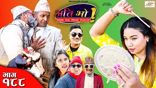 Ati Bho  अति भो  Ep  188  04 Feb 2024  Nirmal Suraj Subu  Nepali Comedy  Media Hub [upl. by Aleibarg347]