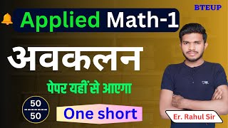 अवकलन Diffrential लक्ष्य 50 में 50  polytechnic 1st semester Math by Rahul sir study powerpoint [upl. by Ruffin497]