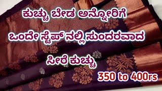 Without kuchu krosha design simple saree kuchu singlestepkuchu sareekuchuu easy [upl. by Priest]