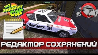 My Summer Car Моды  Редактор сохранений MSCEditor [upl. by Nalo]