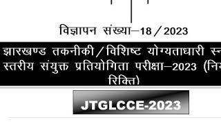 JSSC TECHNICAL VACANCY OUT [upl. by Ycam]