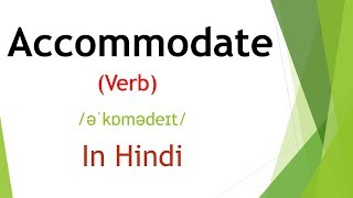 Accommodate meaning in Hindi  English Vocabulary  SSC CGL  IBPS PO  IELTS [upl. by Lehcyar462]