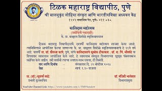 कालिदासाचे सुश्लोक टीकाकार डॉ रा चिं श्रीखंडे [upl. by Amaj]