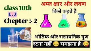 अम्ल क्षार तथा लवण कक्षा 10th 2024  🥰 acid base and solt class 10th 2024 😋  क्षार के भौतिक गुण 🧨 [upl. by Eriuqs433]