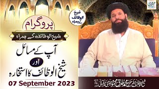 Live Program Ap Kay Masayal Aur Sheikh Ul Wazaif Ka Istikhara  07 September 2023 [upl. by Enisaj731]