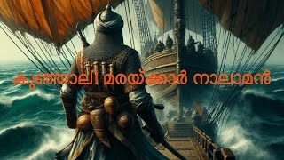 kunjali marakkar  cinematic Series  malayalam  TRAILER [upl. by Dobbins]