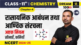 Class 11 Chemistry Chapter 4  रासायनिक आबंधन तथा आण्विक संरचना  L46  Yogesh Sir [upl. by Trebuh]