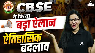 CBSE Latest News 😰 Percentage Calculation Method Changed 😱 CBSE Board Exam 2024 [upl. by Syla538]