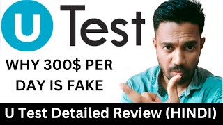 UTest Review In Hindi  Earn By Testing Websites And Apps [upl. by Tur646]