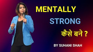 Mentally Strong Kaise Bane The Best Motivational Speech By Suhani Shah  PART 01 [upl. by Steinberg394]