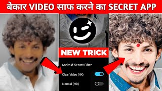 सबसे नया App😱🔥 Video Ki Quality Kaise Badhaye✨ Wink Video Enhancer  Video Ko HD Kaise Banaye [upl. by Ventre]