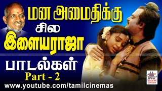 ilaiyaraja melody ராஜாவின் இத்தொகுப்பு மனதை அமைதியுற செய்யும்  இனிய இசையிருக்க மனநல டாக்டர் எதற்கு [upl. by Annais132]