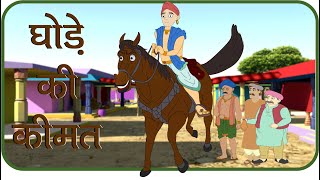 Rajguru Aur Tenaliram Ep  24 Price of the horse  घोड़े की कीमत [upl. by Duong]