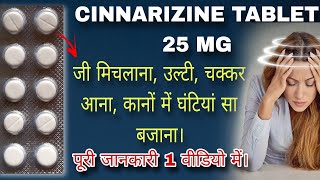 Cinnarizine Tablet 25 mg benefits amp dosage  Vertigo Nausea amp Vomiting  Cinnarizine Tablet [upl. by Jocelyn]