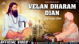 ਵੇਲਾਂ ਧਰਮ ਦੀਆਂ  Velan Dharam Dian  108 Sant Ram Nand Ji Superhit Song  Guru Ravidas Ji New Bhajan [upl. by Nimzay]