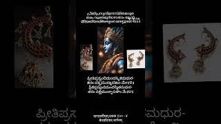 Narayaneeyam Dasakam 100 quotKesaadipaadavarnanamquot full lyrics meaning Malayalam Kannada Telugu Hindi [upl. by Nerb341]