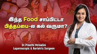 இவங்களுக்கு பித்தப்பைல கல் வர வாய்ப்பு இருக்கு  Causes of Gallbladder stone [upl. by Aley]