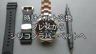 ステンレスブレス・シリコンラバーベルトの取り外し、取り付け 腕時計ベルト交換方法 使用モデルSEIKO prospex king turtle PADI edition SBDY093 [upl. by Kciredorb]