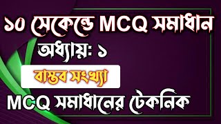 SSC গনিত  অধ্যায়১  বাস্তব সংখ্যা  SSC math Chapter 1  Rifat Academy [upl. by Ancell]