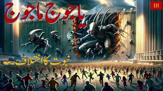 Yajooj Majooj Aur Hazrat Zulqurnain AS  Yajooj Majooj Ki Deewar  Prophet Stories [upl. by Paco809]