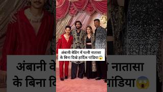 Hardik Pandey spotted at Ambani weddinghardikpandya shortsvideo bollywood [upl. by Attenauqa69]