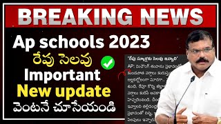 ap schools holiday tomorrow 2023  ap schools latest update 2023  ap schools holidays 2023 [upl. by Rehctelf]