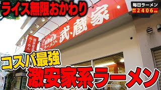 【武蔵家】家系ラーメン650円、ライス無料。最強コスパの家系ラーメンをすする 武蔵家 明大前店【飯テロ】SUSURU TV第2406回 [upl. by Maris]