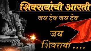 Shivray Aarti ll Shivaji Maharaj Aarti ll शिवरायांची आरती [upl. by Audrit]