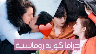 اجمل 5 مسلسلات كوريه رومانسيه كوميديه 💁‍♀️ [upl. by Jami]