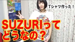 検証！【SUZURI】Tシャツ作ってみた！【印刷の具合は？】 [upl. by Plafker65]