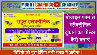 How to make shop poster l electronic shop poster kaise banaye l electronic shop banner editing l [upl. by Veriee710]